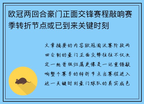 欧冠两回合豪门正面交锋赛程敲响赛季转折节点或已到来关键时刻